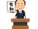 菅総理のポスター、中国共産党の丸パクリではないか？と騒然